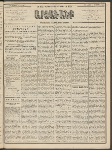 ԱՐՁԱԳԱՆՔ, 1894, Տասնեւերեքերորդ տարի, Թիւ 132 (Կիրակի, 13 Նոյեմբերի (25 Նոյեմ.)