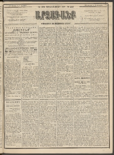 ԱՐՁԱԳԱՆՔ, 1894, Տասնեւերեքերորդ տարի, Թիւ 133 (Չորեքշաբթի, 18 Նոյեմբերի (28 Նոյեմ.)