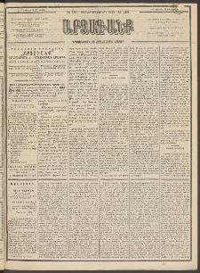 ԱՐՁԱԳԱՆՔ, 1894, Տասնեւերեքերորդ տարի, Թիւ 134 (Ուրբաթ, 18 Նոյեմբերի (30 Նոյեմ.)