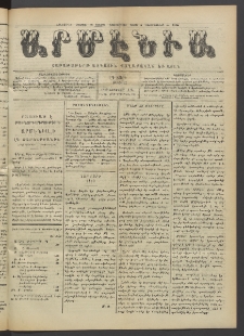 Արմէնիա, 1919, ԼԴ․ տարի, Թիւ 23 (Յունվար 8)