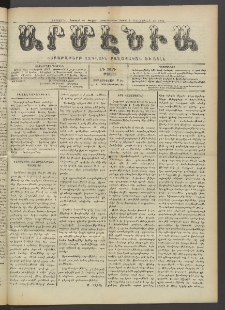Արմէնիա, 1919, ԼԴ․ տարի, Թիւ 23 (Յունվար 8)