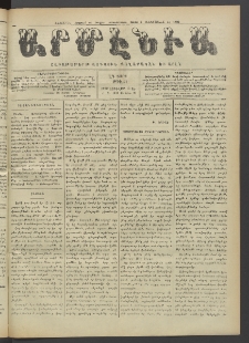 Արմէնիա, 1919, ԼԴ․ տարի, Թիւ 24 (Յունվար 15)