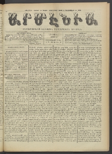 Արմէնիա, 1919, ԼԴ․ տարի, Թիւ 25 (Յունվար 22)