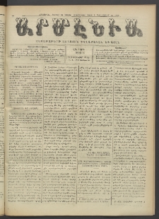 Արմէնիա, 1919, ԼԴ․ տարի, Թիւ 26 (Յունվար 29)