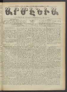 Արմէնիա, 1919, ԼԴ․ տարի, Թիւ 27 (Փետրվար 5)