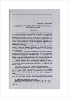Революционная деятельность Сурена Спандаряна в сибирской ссылке