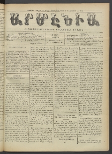 Արմէնիա, 1919, ԼԴ․ տարի, Թիւ 29 (Փետրվար 19)