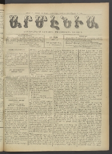 Արմէնիա, 1919, ԼԴ․ տարի, Թիւ 30 (Փետրվար 26)
