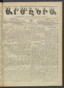 Արմէնիա, 1919, ԼԴ․ տարի, Թիւ 31 (Մարտ 5)