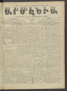 Արմէնիա, 1919, ԼԴ․ տարի, Թիւ 40 (Մայիս 7)