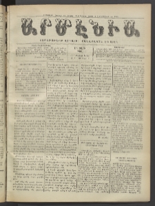 Արմէնիա, 1919, ԼԴ․ տարի, Թիւ 41 (Մայիս 14)