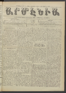 Արմէնիա, 1919, ԼԴ․ տարի, Թիւ 42 (Մայիս 21)