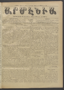 Արմէնիա, 1919, ԼԴ․ տարի, Թիւ 44 (Յունիս 4)