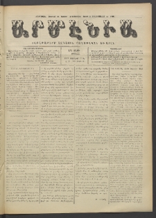 Արմէնիա, 1919, ԼԴ․ տարի, Թիւ 45 (Յունիս 11)