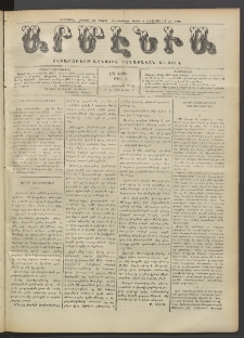 Արմէնիա, 1919, ԼԴ․ տարի, Թիւ 46 (Յունիս 18)