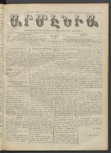 Արմէնիա, 1919, ԼԴ․ տարի, Թիւ 47 (Յունիս 25)