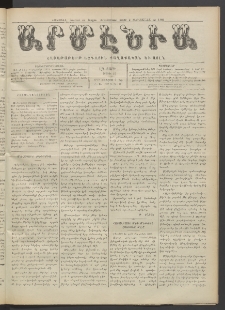 Արմէնիա, 1919, ԼԴ․ տարի, Թիւ 48 (Յուլիս 2)