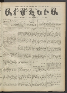 Արմէնիա, 1919, ԼԴ․ տարի, Թիւ 49 (Յուլիս 9)