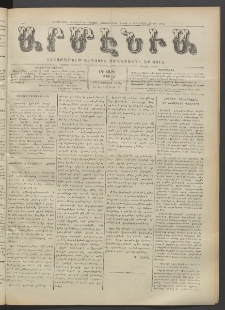 Արմէնիա, 1919, ԼԴ․ տարի, Թիւ 50 (Յուլիս 16)