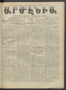 Արմէնիա, 1919, ԼԴ․ տարի, Թիւ 51 (Յուլիս 23)