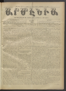 Արմէնիա, 1919, ԼԴ․ տարի, Թիւ 52 (Յուլիս 30)