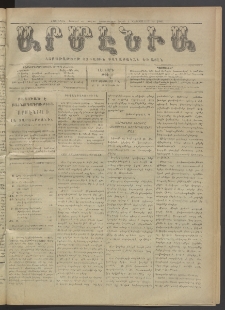 Արմէնիա, 1919, ԼԵ․ տարի, Թիւ 1 (Օգոստոս 6)