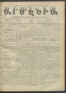 Արմէնիա, 1919, ԼԵ․ տարի, Թիւ 3 (Օգոստոս 20)