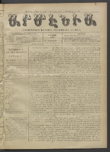 Արմէնիա, 1919, ԼԵ․ տարի, Թիւ 5 (Սեպտեմբեր 3)