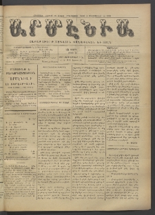 Արմէնիա, 1919, ԼԵ․ տարի, Թիւ 6 (Սեպտեմբեր 10)