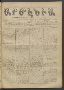 Արմէնիա, 1919, ԼԵ․ տարի, Թիւ 7 (Սեպտեմբեր 17)