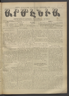 Արմէնիա, 1919, ԼԵ․ տարի, Թիւ 8 (Սեպտեմբեր 24)
