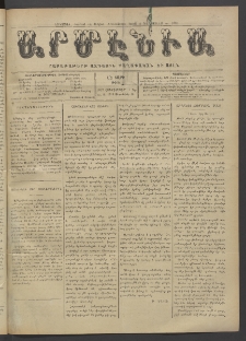 Արմէնիա, 1919, ԼԵ․ տարի, Թիւ 9 (Հոկտեմբեր 1)