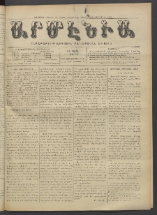 Արմէնիա, 1919, ԼԵ․ տարի, Թիւ 12 (Հոկտեմբեր 22)