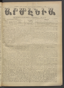 Արմէնիա, 1919, ԼԵ․ տարի, Թիւ 13 (Հոկտեմբեր 29)