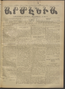 Արմէնիա, 1919, ԼԵ․ տարի, Թիւ 14 (Նոյեմբեր 5)