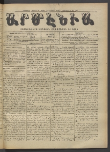 Արմէնիա, 1919, ԼԵ․ տարի, Թիւ 17 (Նոյեմբեր 26)