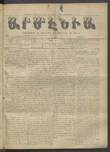Արմէնիա, 1919, ԼԵ․ տարի, Թիւ 18 (Դեկտեմբեր 3)