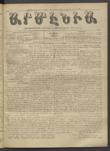Արմէնիա, 1919, ԼԵ․ տարի, Թիւ 19 (Դեկտեմբեր 10)