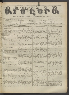 Արմէնիա, 1919, ԼԵ․ տարի, Թիւ 20 (Դեկտեմբեր 17)