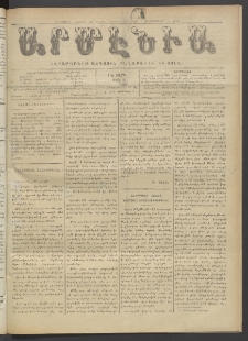 Արմէնիա, 1919, ԼԵ․ տարի, Թիւ 21 (Դեկտեմբեր 24)