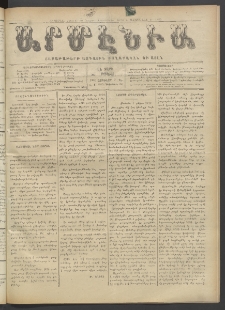 Արմէնիա, 1920, ԼԵ․ տարի, Թիւ 23 (Յունվար 7)