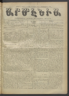 Արմէնիա, 1920, ԼԵ․ տարի, Թիւ 24 (Յունվար 14)