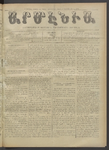 Արմէնիա, 1920, ԼԵ․ տարի, Թիւ 25 (Յունվար 21)