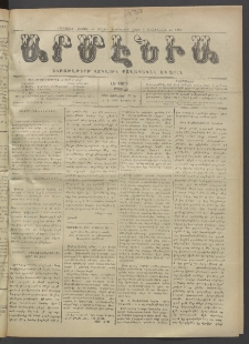Արմէնիա, 1920, ԼԵ․ տարի, Թիւ 26 (Յունվար 28)