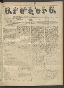 Արմէնիա, 1920, ԼԵ․ տարի, Թիւ 27 (Փետրվար 4)