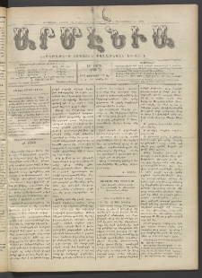 Արմէնիա, 1920, ԼԵ․ տարի, Թիւ 28 (Փետրվար 11)