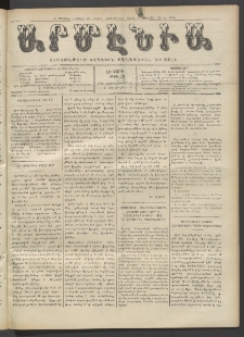 Արմէնիա, 1920, ԼԵ․ տարի, Թիւ 29 (Փետրվար 18)