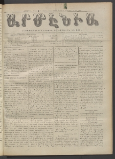 Արմէնիա, 1920, ԼԵ․ տարի, Թիւ 30 (Փետրվար 25)
