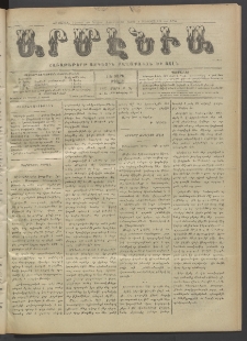 Արմէնիա, 1920, ԼԵ․ տարի, Թիւ 31 (Մարտ 3)