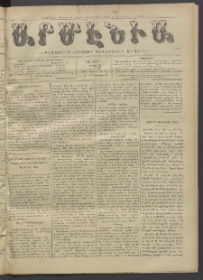 Արմէնիա, 1920, ԼԵ․ տարի, Թիւ 32 (Մարտ 10)